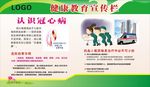 健康教育宣传栏