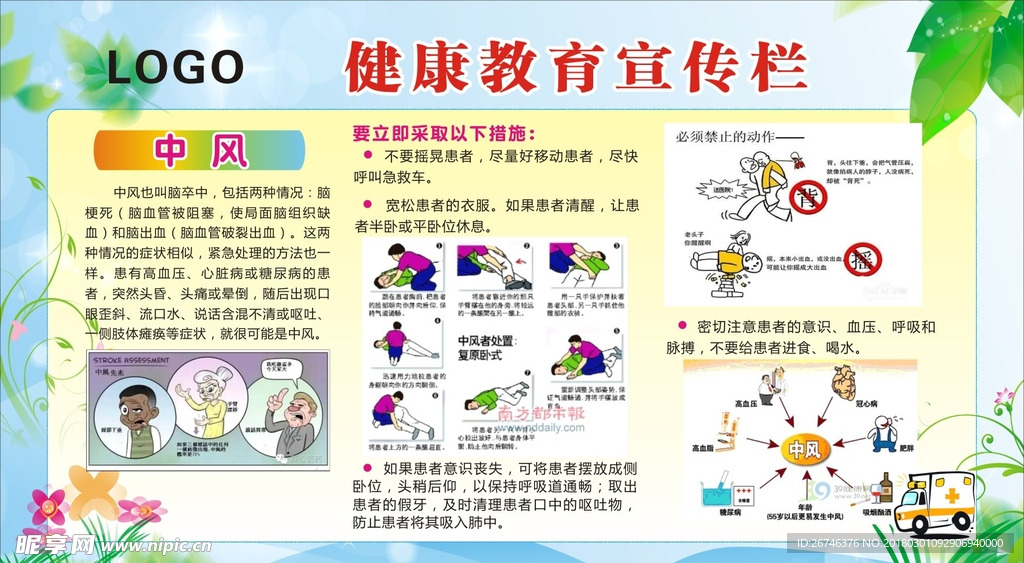 教育宣传栏