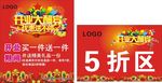 开业大酬宾