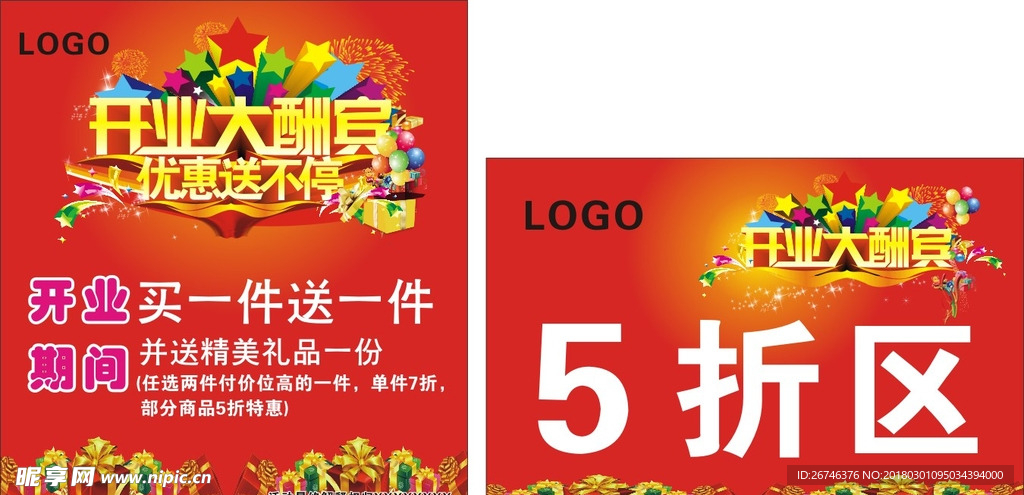 开业大酬宾