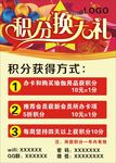 积分换大礼