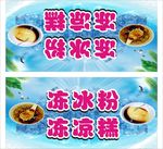 冰粉