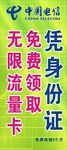 中国电信