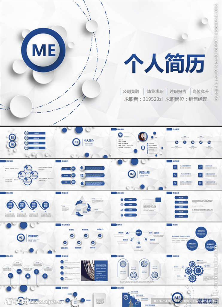 个人简历岗位竞聘求职报告PPT