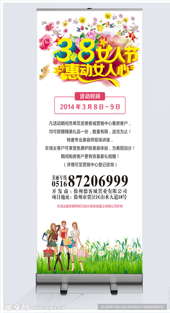 38妇女节 X展架 海报 促销