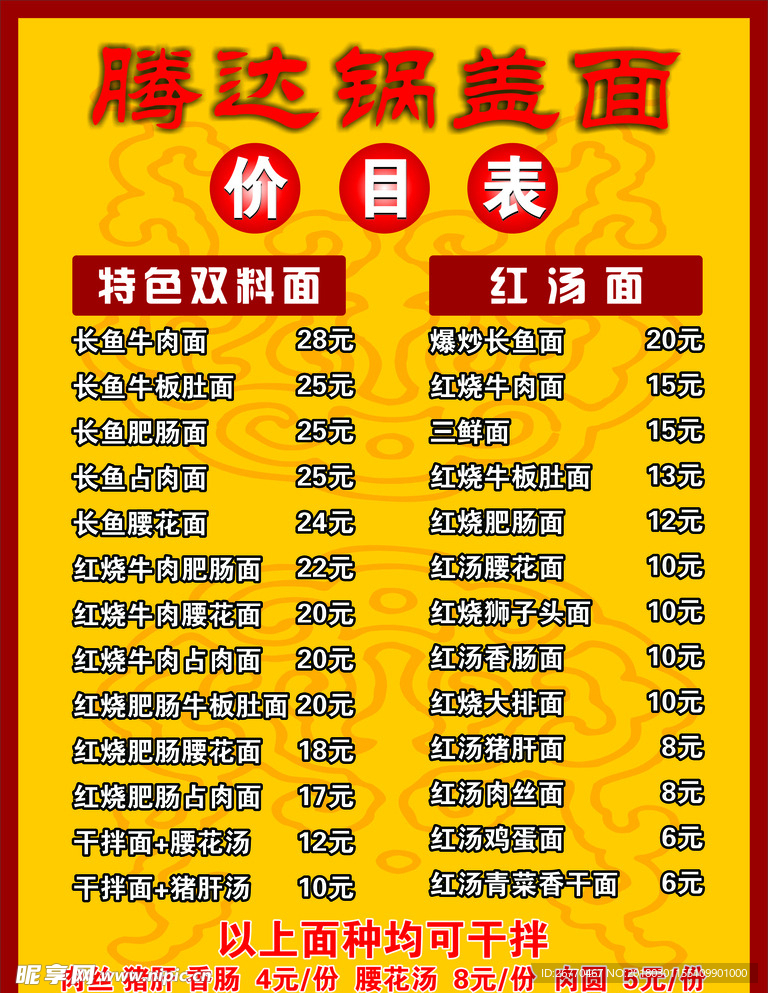 价格表