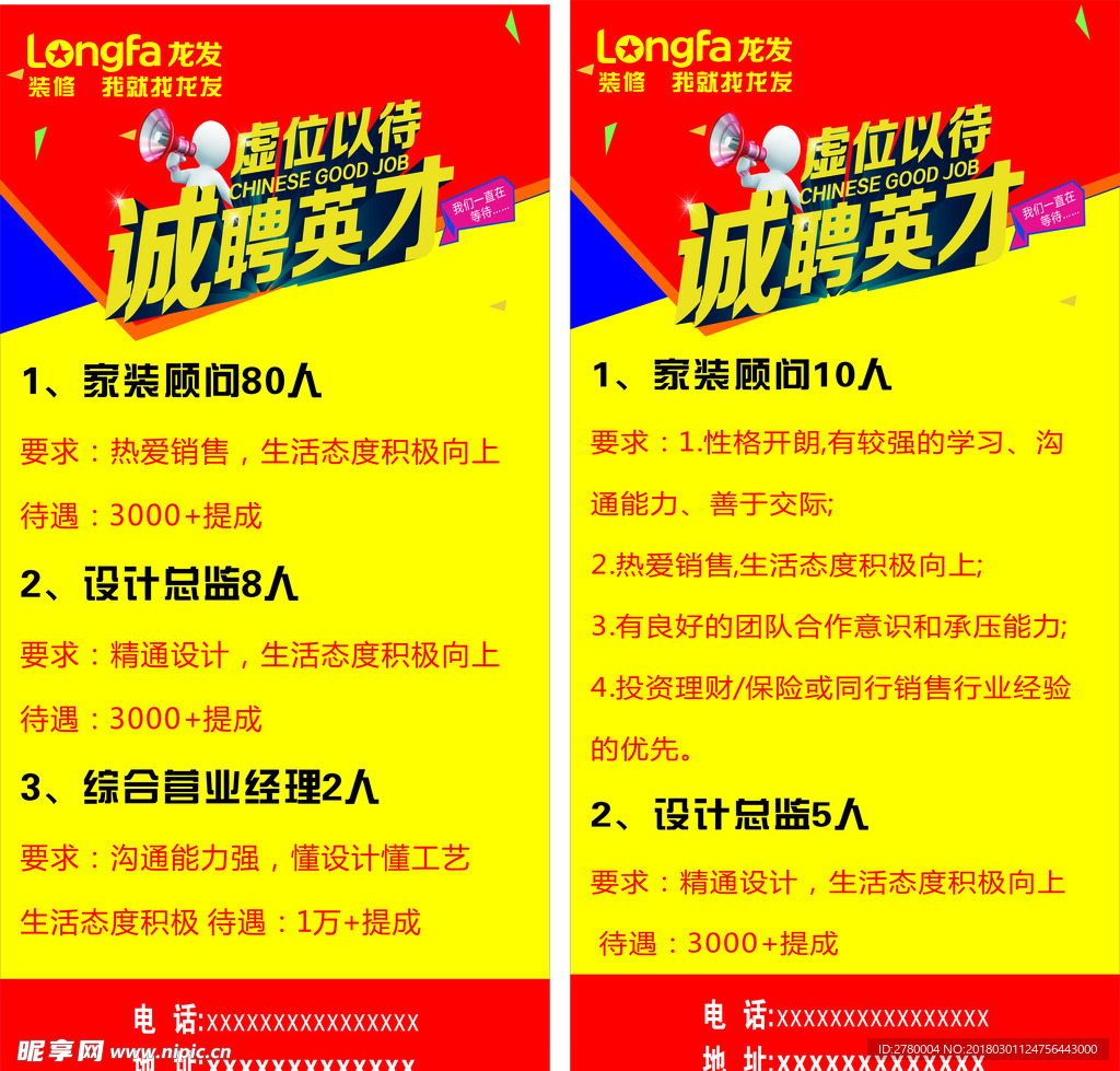 招聘