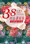 38妇女节海报