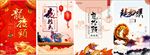 二月二龙抬头海报