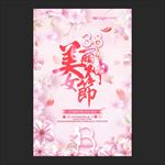 妇女节