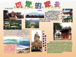 可爱的家乡