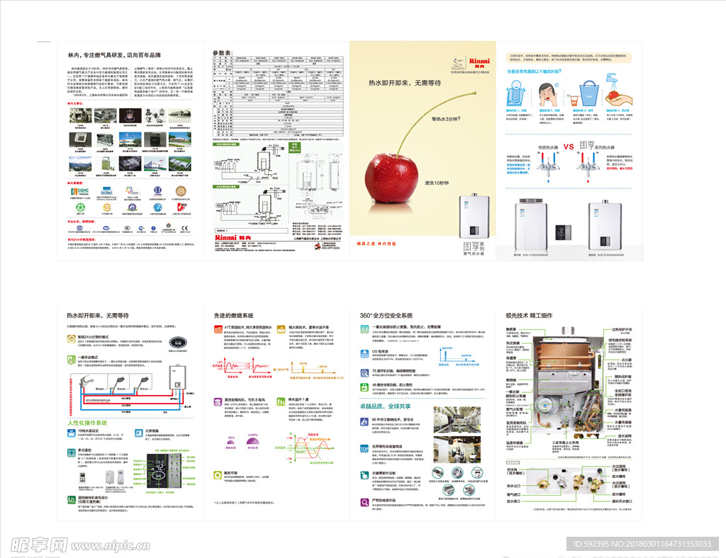 彩页 三拆面 热水器