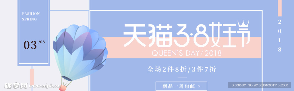 小清新三八女王节女神节淘宝海报