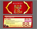 优惠券