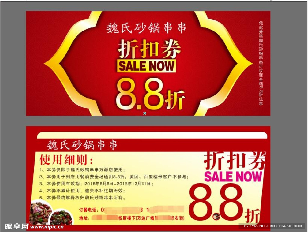 优惠券