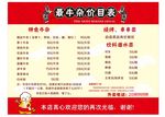 牛杂价目表
