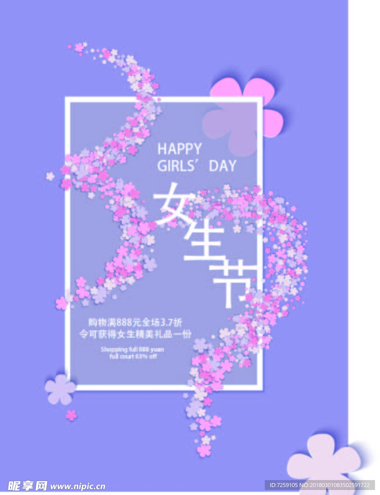 女生节女王节女神节促销节日海报
