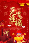 元宵节