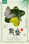 惊蛰