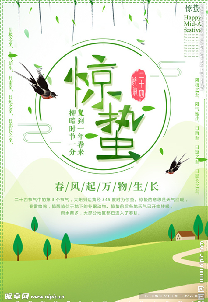 惊蛰