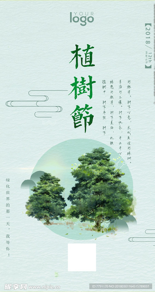 植树节