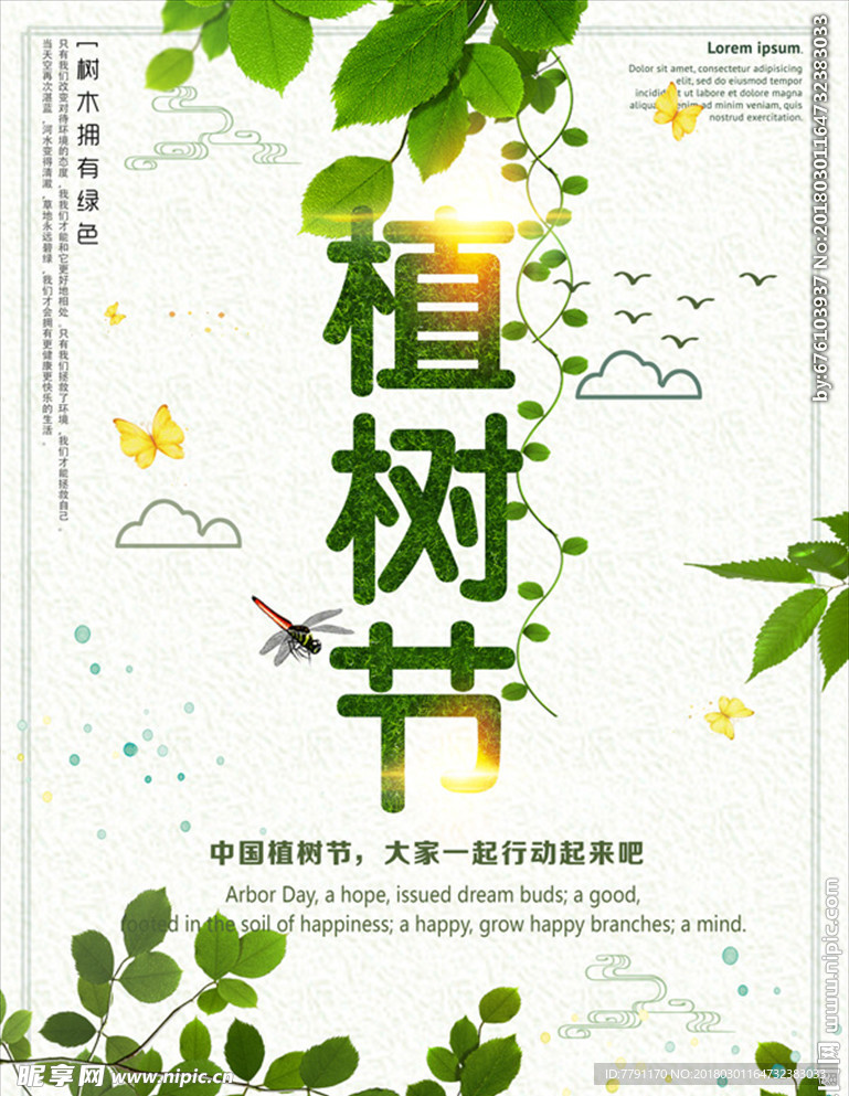 植树节