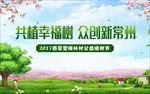 植树节