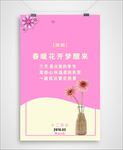 春暖花开梦醒来