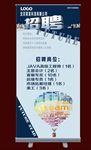 招聘易拉宝
