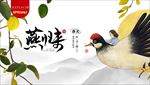 燕归来