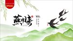 燕归来