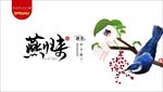 燕归来
