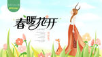 春暖花开
