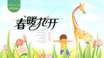 春暖花开