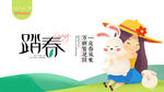 踏春