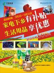 家电下乡
