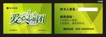爱心志愿团