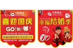 珠宝中秋国庆双节促销优惠吊旗