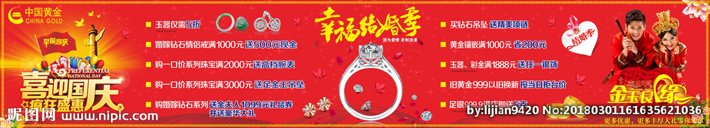 珠宝中秋国庆结婚季促销优惠海报