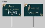 地产手举牌 档案 提案