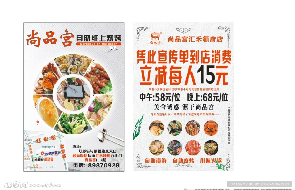 尚品宫 自助餐 彩页