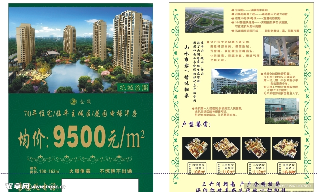 临平地产楼盘宣传页
