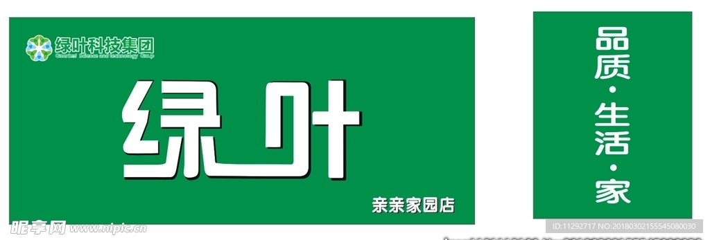 绿叶 门头 logo  标志