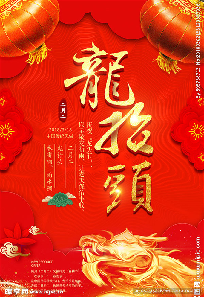 2月2龙抬头海报