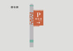 停车导视牌