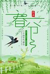 春季