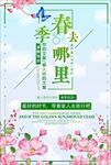 春天