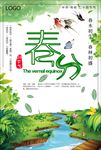 春天