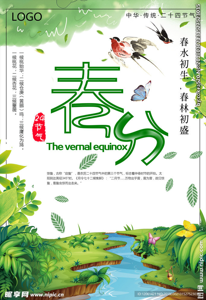 春天