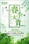 春天